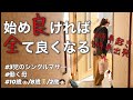 始め良ければ全て良くなる/充実の1日は朝作る！先取りシステムいかがでしょうか？/3児のシングルマザー/働く母/いつもの家事とか雑談とか