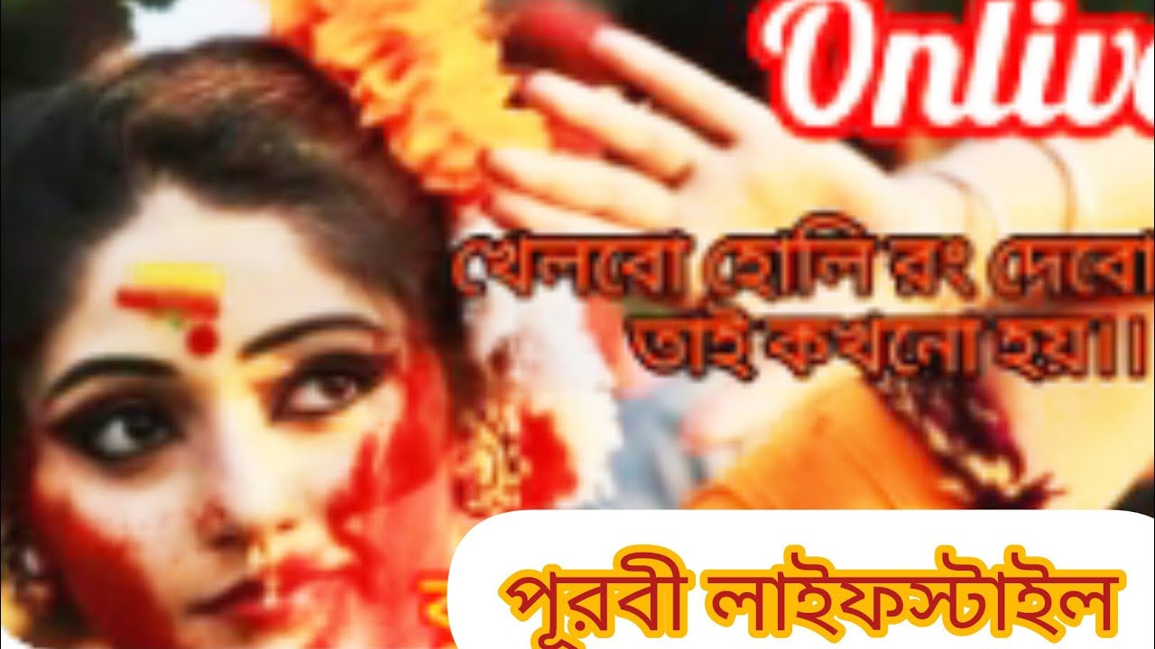 khelbo holi rang debona tai kokhono mp3 free sdong