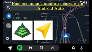 Ещё две навигационных системы в Android Auto. Яндекс карты в Android Auto