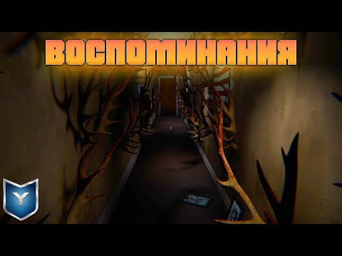 Reminiscence. Страшные воспоминания. Полное прохождение.