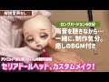 カスタムメイク一緒に制作気分【伏し目フェイス通常制作速度 】100均セリアドールヘッド❤️ペイント✨雨音と癒やしの眠れる音楽BGM【ドールメイク】オリジナルヘッド人形の作り方球体関節人形キャラクター