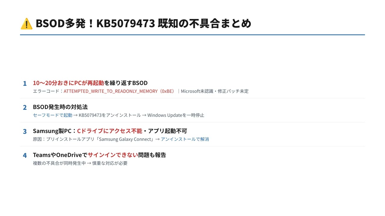 完全解説】【2026年3月】Windows Update まとめ！今月の重要変更点を 