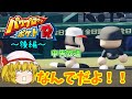 ゆっくり実況 パワポケR 打ち合い合戦 サクセス代表チームと野球対決 後編 ゆっくり実況 パワポケR 打ち合い合戦 サクセス代表チームと野球対決 後編