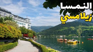 السياحة في زيلامسي أجمل وجهات النمسا دليل  متكامل و مراجعة شاملة