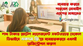 Get Free Hotel Management Software | Amarhotel | Amarlodge Ltd. screenshot 5