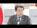 赤沢経産大臣 営業運転再開の“柏崎刈羽原発”視察へ「安全対策の状況を確認」 新潟県知事とも面会予定 (26/04/24 18:30)
