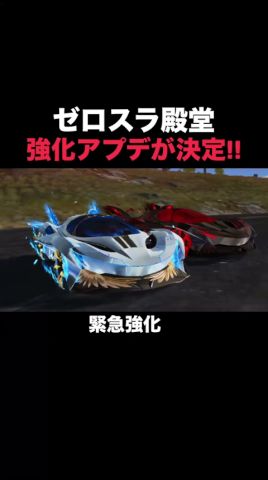 ゼロスラ殿堂が緊急強化される！強化内容がヤバい…【荒野行動】 #荒野行動 #荒野アプデ #shorts