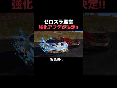 ゼロスラ殿堂が緊急強化される！強化内容がヤバい…【荒野行動】 #荒野行動 #荒野アプデ #shorts
