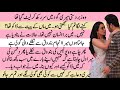 Safina aur istkhar ke naam part 2  pakeezah stories  moral emotional romantic heart touching story