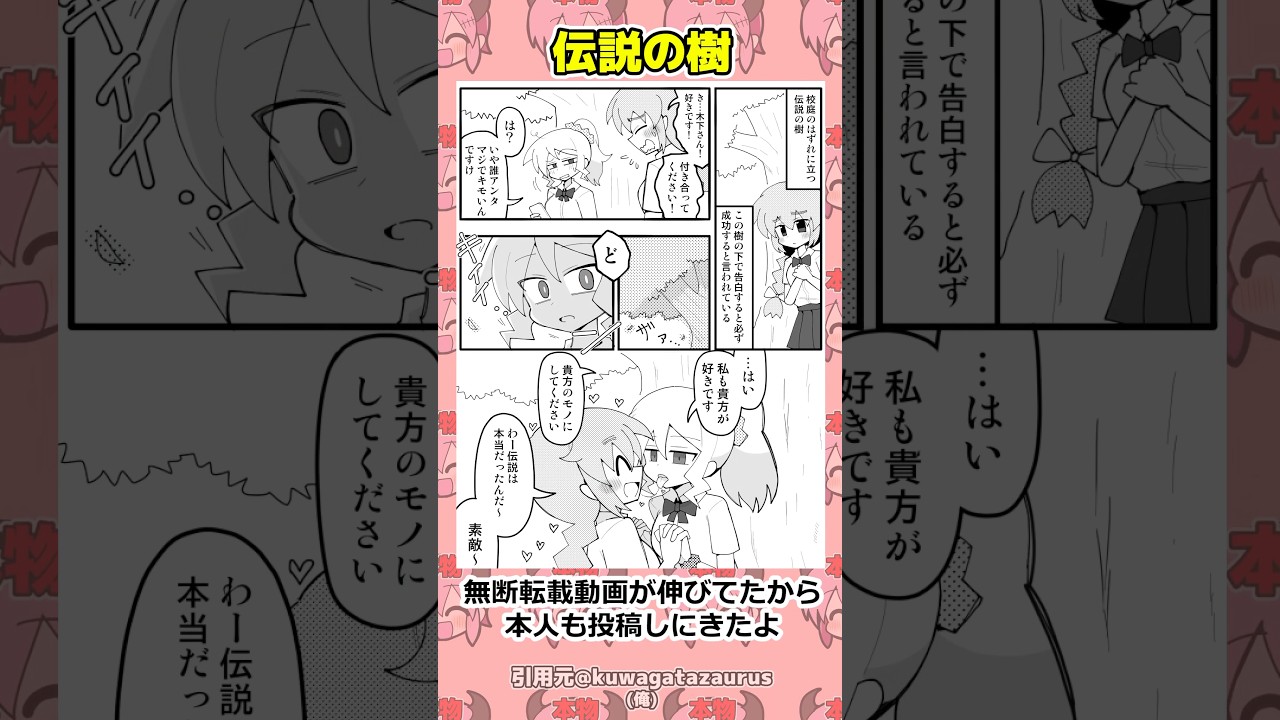 告白がかならず成功する樹 #漫画 #漫画紹介