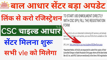 CSC से चाइल्ड आधार एनरोलमेंट का काम मिलना शुरू। सभी vle को मिलेगा आधार का काम। CSC New update