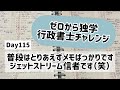 ゼロから独学行政書士チャレンジ│115日目│ボールペンはジェットストリーム一択です！！！