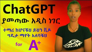 እጅግ ጠቃሚና አስገራሚ የሆነው አዲሱ የChatGPT features |Best features of ChatGPTFor all students and researchers| screenshot 3