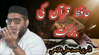 Hafiz E Quran Ki Barkat .Farooqbhai.cyclewale Deenehaq01