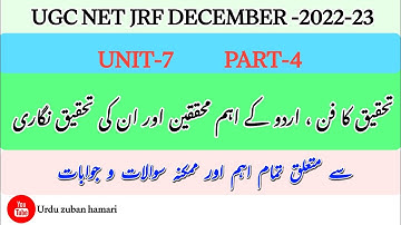 UGC NETJRF URDU|Tahqiq|Unit-7|تحقیق کا فن،اردوکےاہم محققین و انکی تحقیق نگاری|@urduzabanhamari4199