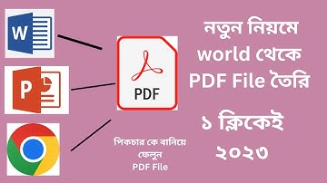 word to pdf file convert bangla tutorial | pdf file কিভাবে তৈরি করা যায়