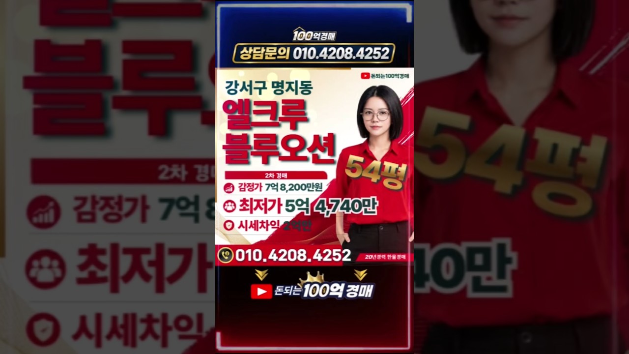 7억8천→5억4천?! 명지 54평 ‘탑층’이 경매로 나왔다 #부산경매 #부산아파트경매 #명지경매 #아파트경매 #명지오션시티