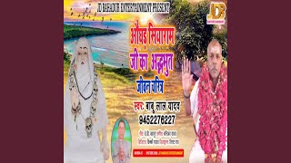 Aughad Siyaram Ka Adbhut Jivan Charitra