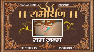 Ram Janam - राम जन्म - Ramayan Episode -1 Full Hindi Katha | Ramayan Animation HD | 3S Story TV