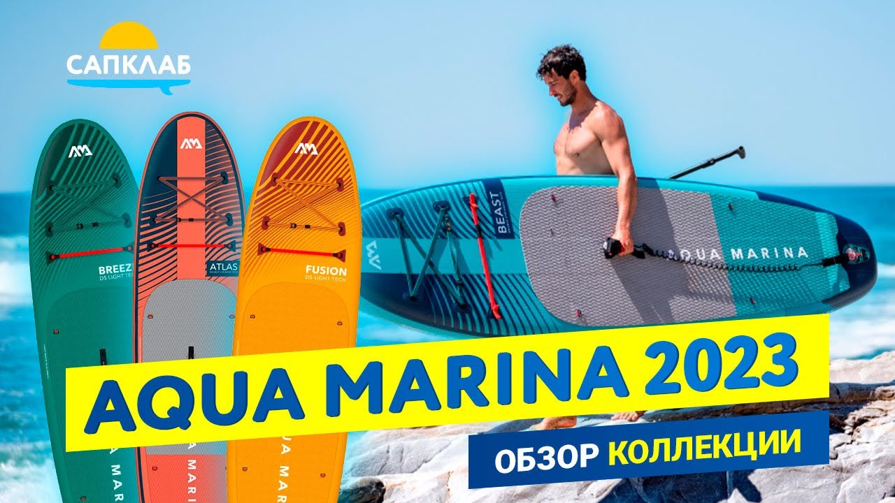Обзор коллекции Aqua Marina 2023 с фабрики в Китае