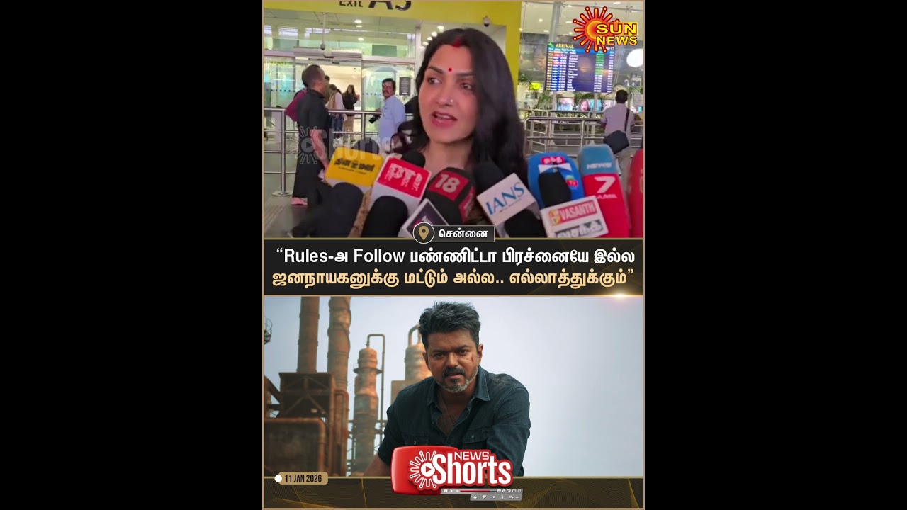 Kushboo | Press Meet | BJP | Vijay | TVK | Jana Nayagan | Sun News