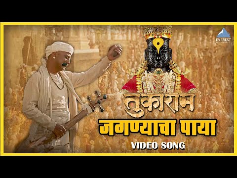 Jagnyacha Paya Song Lyrics