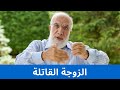 احذري هذه الأمور فقد تدمري بيتك بيدك