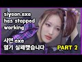 siyeon.exe has stopped working part 2 / 드림캐쳐 시연.exe 열기 실패했습니다 2편