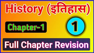 History Class 12 Chapter 1 {Video-1} screenshot 4