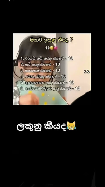 මට නම් 60/60 යි 🥲 ඔයාට ? 🫵 #viralshort #srilanka #subscribe