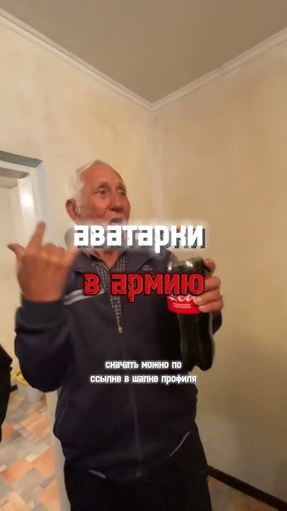 авы в армию😎 #мемныеавы #авы #мем #аватарки #сигма #армия - YouTube