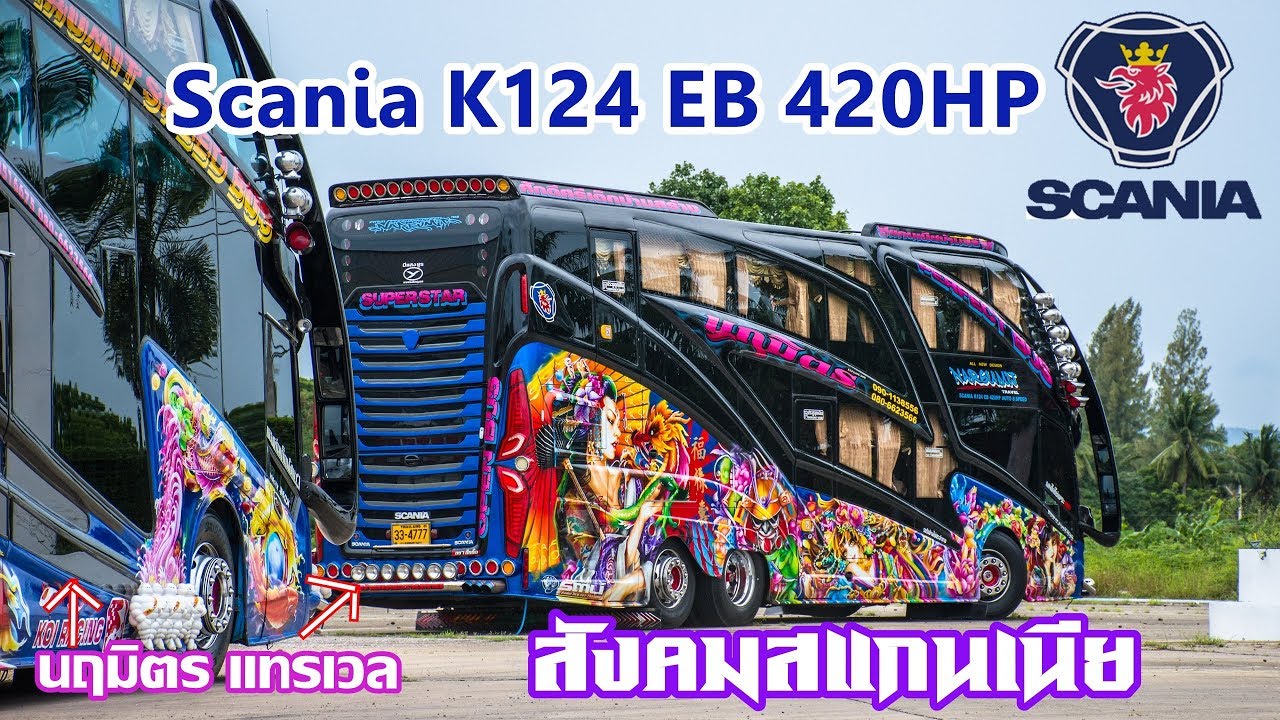 เดินเล่นในดงสแกนเนีย ขบวนนฤมิตร แทรเวล 8บัส l Naruemit Travel