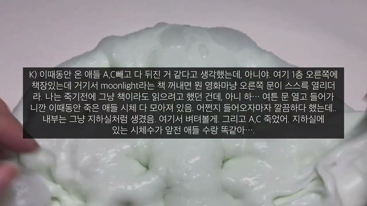 [귀하는 지금 미술관 전시품이십니다.] 나폴리탄 괴담 액괴 시액 액시 시리즈 액괴 소규모 시리즈 액괴 나폴리탄 공포