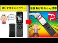 【魔改造】最新のガラケーを改造して使ってみたら生活出来るように…！？ thumbnail