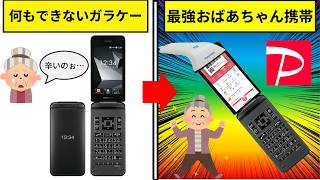 [Magical Modification] Modifying the latest flip phone and using it will help you live your life....
