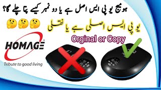 How to check homage ups orginal or copy, homage ups kasy pta chaly ga k orginal ha ya copy,