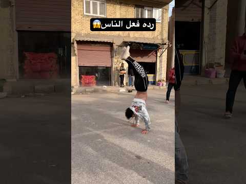 الناس اتصدمت
