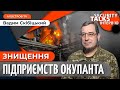 ЦІЛІ НА РОСІЇ ВИЗНАЧЕНІ. Найнебезпечніша зброя росії // Вадим Скібіцький