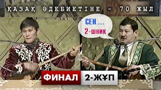 АЙТЫС 2004  І ФИНАЛ 2-ЖҰП І ФИНАЛ СЕРІК ҚҰСАНБАЕВ - АСХАТ ІЗТІЛЕУОВ