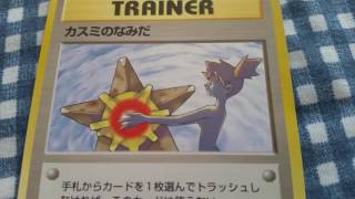Banned Pokemon cards : Misty's Tears