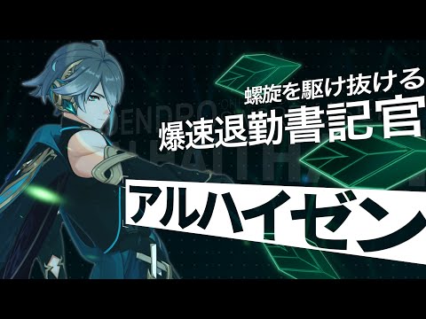 原神】激化と開花で螺旋攻略も爆速退勤！時代を先取りした熟知