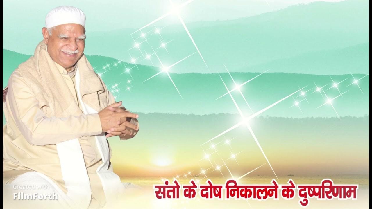 Sindhi SatsangSanto ke dosh nikalne ke dushparinam YouTube