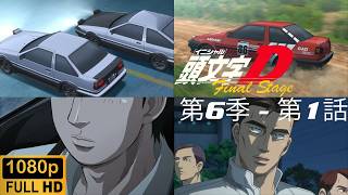 Initial D  Final Stage  Act 1  Natural jpnsubtitles