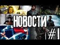 Новости кино #1 НОЯБРЬ Рэмбо 5, Машина времени, Гладиатор 2, подробности 8 сезона Игры Престолов