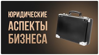 Юридические аспекты бизнеса | Как открыть компанию в Узбекистане
