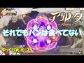 【アルタ】#29「それでもパンは食べてない」【Aeruta初見ゆっくり実況】