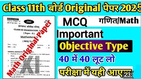 jac board exam 2025 class 11 maths previous year question answer Objective important MCQ
