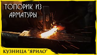 Кованый топорик из арматуры