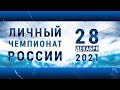 Личный Чемпионат России ледовый спидвей 28 12 2021