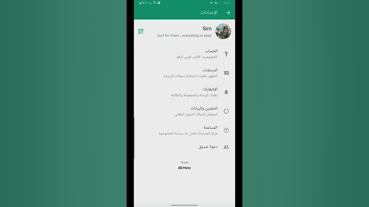ايقاف | تشغيل مؤشر قراءة الرسائل | واتساب